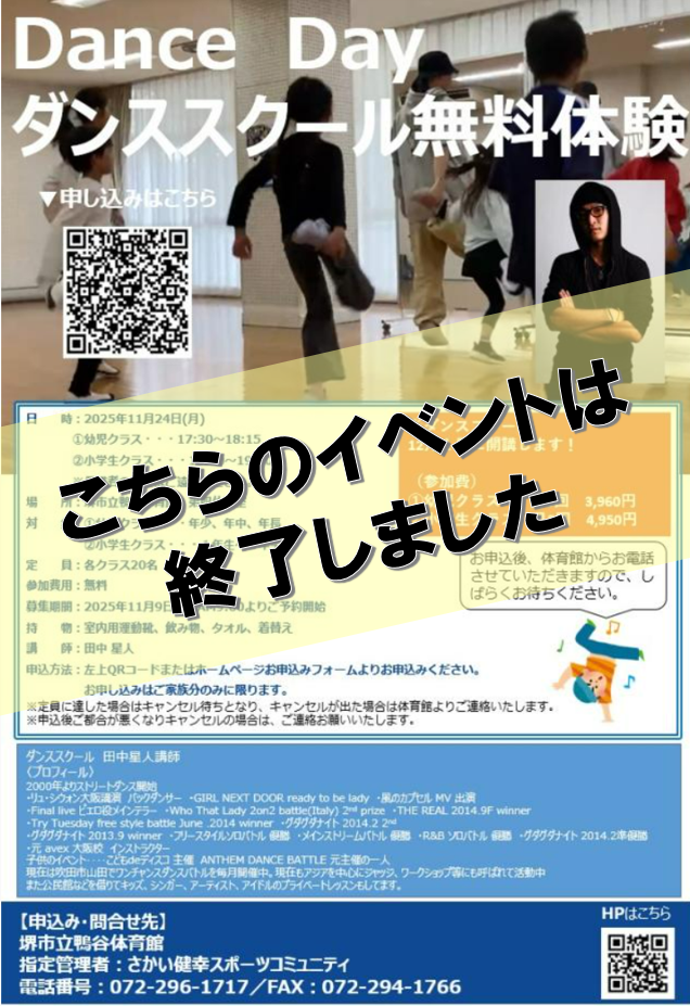(11月)Dance Day ダンススクール無料体験　開催のお知らせ　※こちらのイベントは終了いたしました
